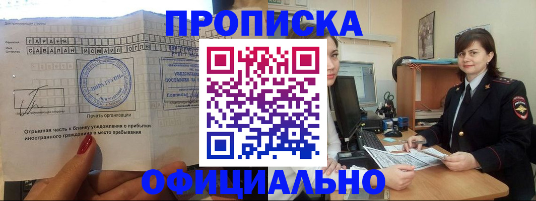 временная регистрация купить в Железногорске
