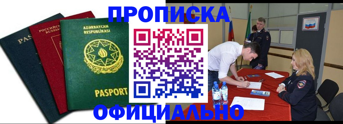 прописка гарантия в Железногорске