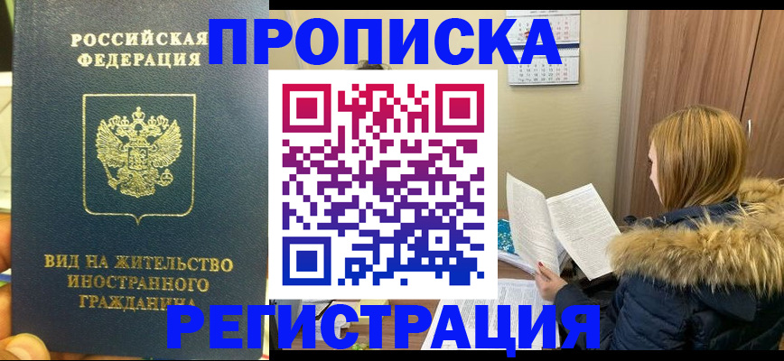 временная регистрация для школы в Железногорске