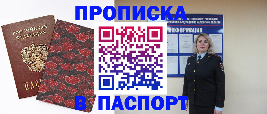 прописка ребенка в Железногорске