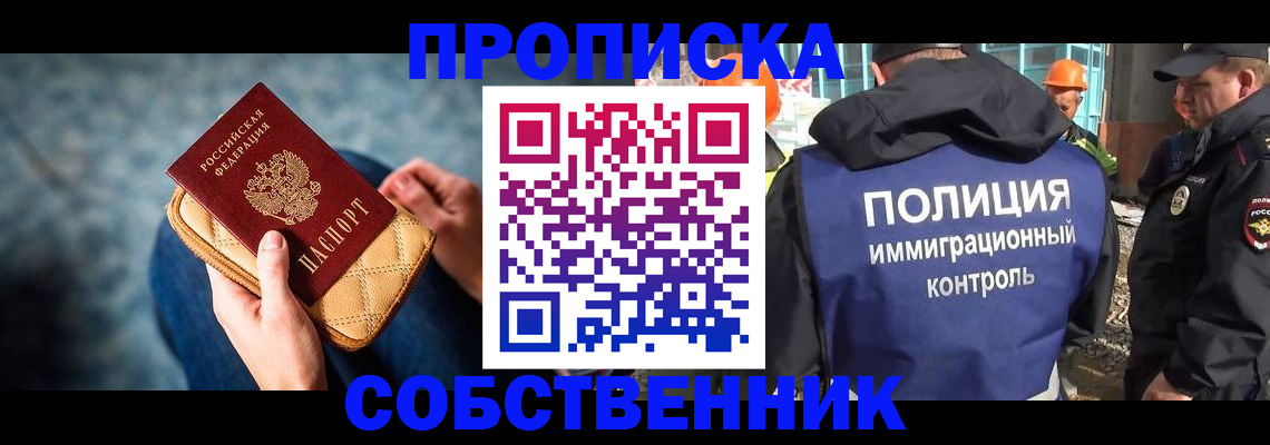 временная регистрация законно в Железногорске