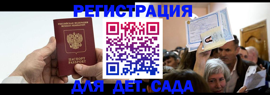 временная регистрация гарантия в Железногорске