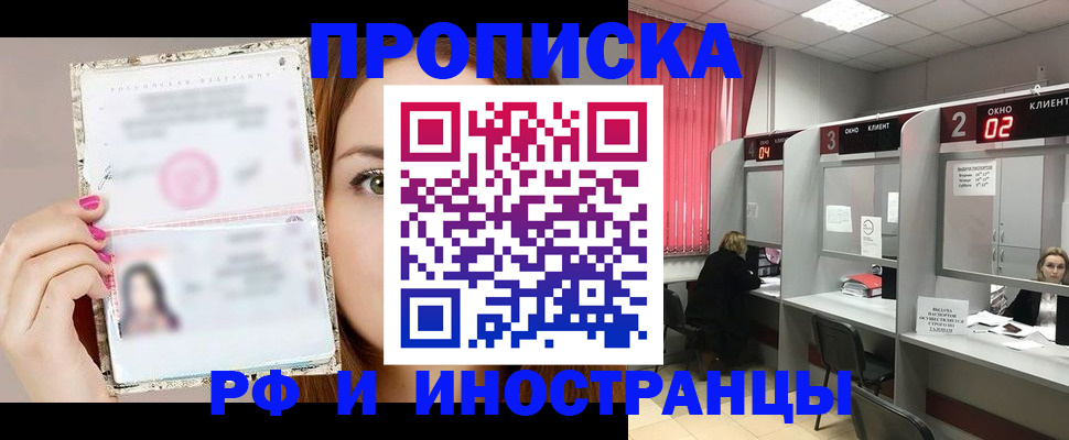 временная регистрация в Железногорске