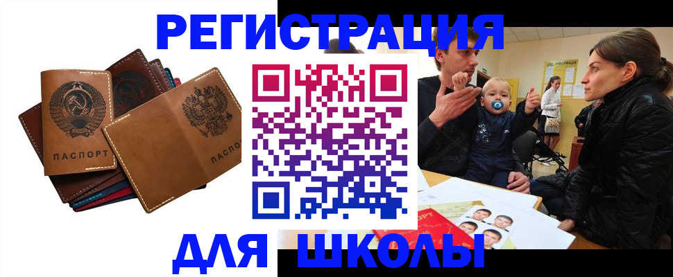 прописка ребенка в Железногорске