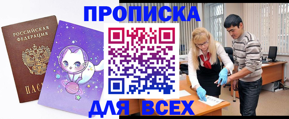 временная регистрация для всех в Железногорске