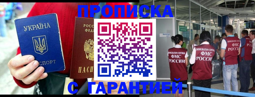 временная регистрация купить в Железногорске